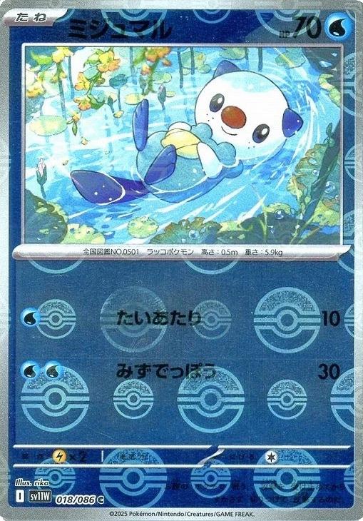 Japanese White Flare Oshawott [Poke-Ball] Pokémon card